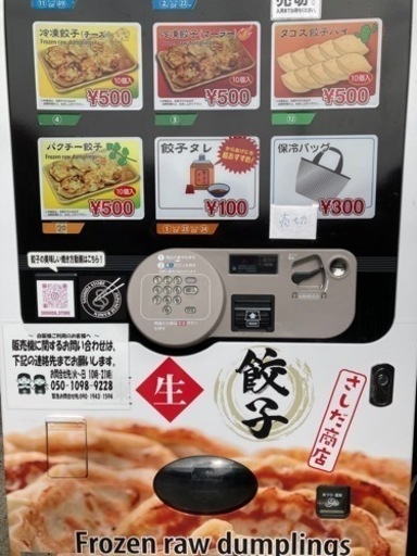 冷凍自販機12万4000円