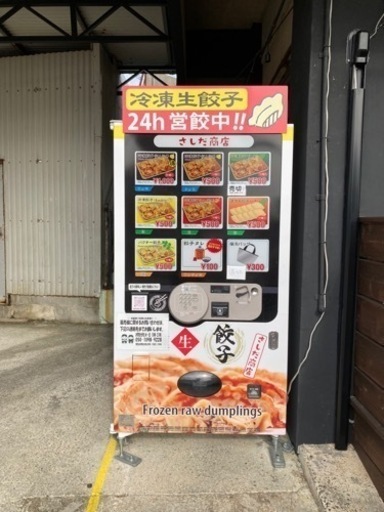 冷凍自販機12万4000円