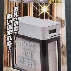 お札の貯金箱差し上げます❗️の画像