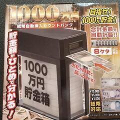 お札の貯金箱差し上げます❗️