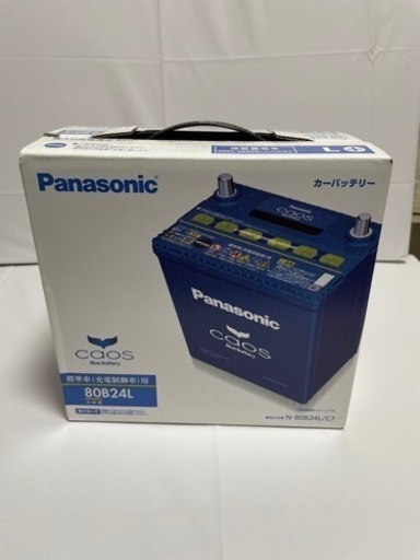 【新品、未使用品】カーバッテリーPanasonic caos 80B24L(直接引取り限定)