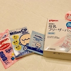 【新品未使用】ピジョン母乳フリーザーパック80ml×50枚　※おまけ付