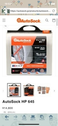 オートソック　645 新品未使用