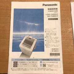 パナソニック　全自動洗濯機　