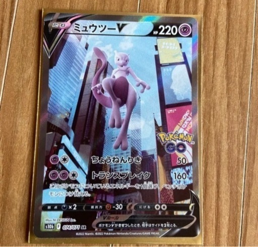 ポケモンカード　ミュウツーV SA ポケモンGO