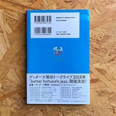 *値下げしました【本】ゲッターズ飯田の五星三心占い金/銀の鳳凰 2018年版の画像