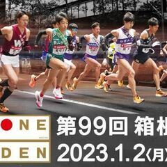 箱根駅伝に感化されたあなたへ