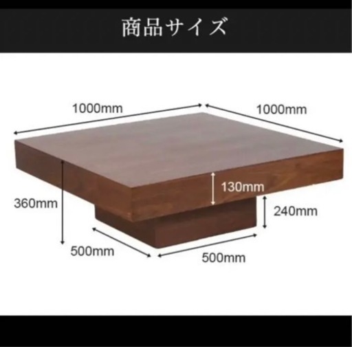 アルモニア　センターテーブル