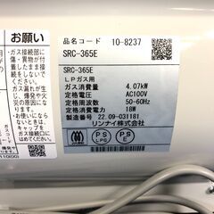 【動作保証あり】Rinnai リンナイ 2022年 SRC-365E ～11畳用 LPガス ファンヒーター ②【管理KRK741】の画像