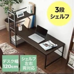 ローデスク 木製 120cm幅 本立て・収納付 3段シェルフ付 ...
