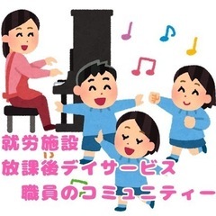 【必見】障害者福祉サービスの職員交流グループ
