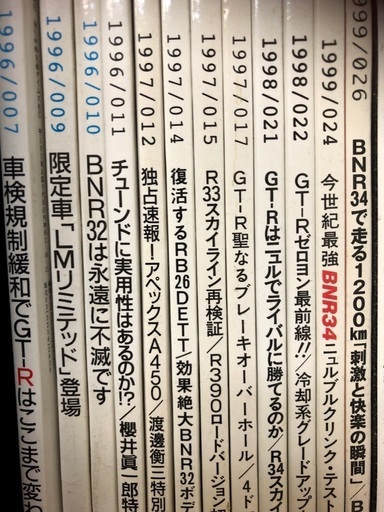 稀少 GTRマガジン26冊+おまけに他2冊