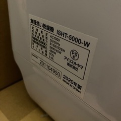 食器洗い乾燥機　アイリスオーヤマの画像