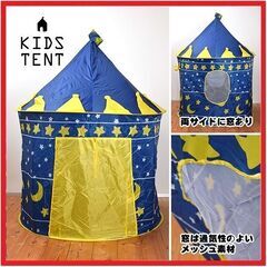 新品　キッズ用テントハウス　専用ケース入り（男の子用で家の中でも外でも両方楽しめます）の画像