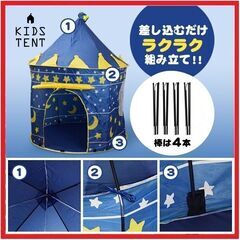 新品　キッズ用テントハウス　専用ケース入り（男の子用で家の中でも外でも両方楽しめます）の画像