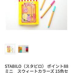 【売ります】新品未開封 カラーボールペンセットの画像