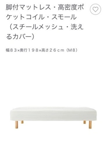 無印良品 脚付きマットレス シングル