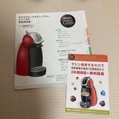 【取引先決定】ネスレ Nestle MD9771WR [ドルチェグスト GENIO2 PREMIUM（ジェニオ2 プレミアム） ワインレッド]の画像