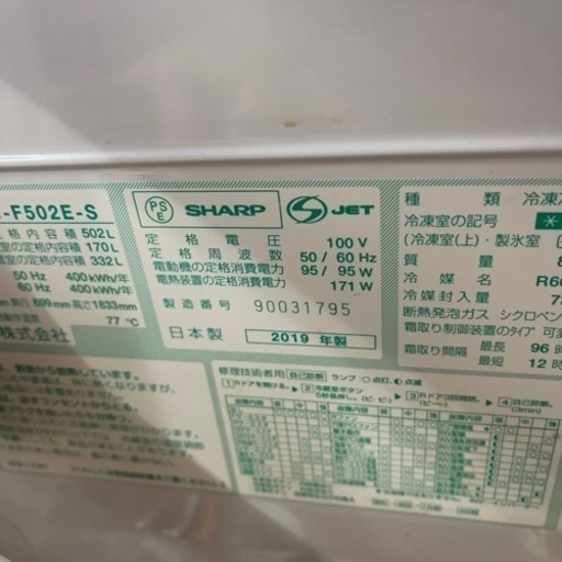 SHARP ノンフロン冷凍冷蔵庫２０１９年製