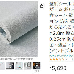 新品未使用　剥がせる防音壁紙　ゲームなどの防音対策に