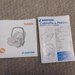 【値下】Maxicosi CabrioFix & Pebble　チャイルードシート　新生児の画像
