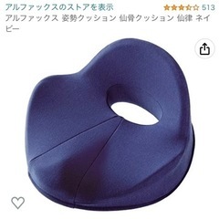 仙骨クッション　姿勢改善クッション　猫背改善クッション