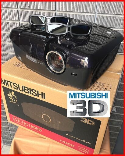 美品!【三菱】3D対応フルハイビジョンプロジェクター1500lm+3D眼鏡+80インチスクリーン※自宅近辺でのお渡し