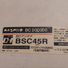 購入いただきました！【BSアンテナ】※架台付　マスプロの画像