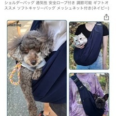 【一度短時間の使用のみ】とても美品★ペットスリング　移動バッグ　ネイビーの画像
