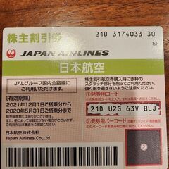 JAL 株主割引券