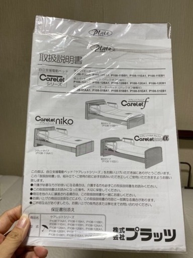 介護ベッド