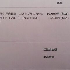 トイザらス コスタブランカ セレブ (24インチ / 6段変速 / LEDライト)  ※現状渡しの画像
