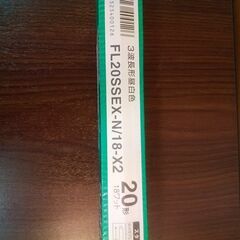 【お値下げして再出品】蛍光灯　ＦL20SSEX-N/18　2本　未使用の画像