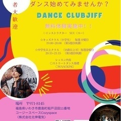 ダンス始めてみませんか🙌