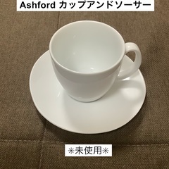 【未使用・値下中】Ashford カップアンドソーサー