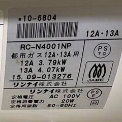 【４年使用】11畳～15畳　プラズマクラスター　Rinnai　都市ガスファンヒーター　RC-N4001NP　時計表示・手動回転機能付の画像
