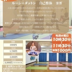 今週水曜日からヨガ教室スタートします❣️上本町駅近【自己整体ヨガ】の画像