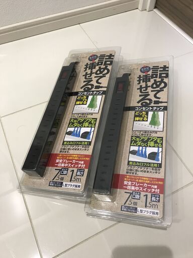 【新品】ヤザワ製 電源タップ2個セット1.5m 詰めてさせる7.5口