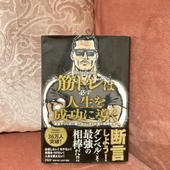 筋トレは必ず人生を成功に導く