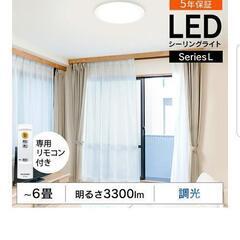 シーリングライト　LED　リモコン