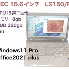 🟦NEC15.6インチ LS150/i5第ニ世代/メモリ8GB/...