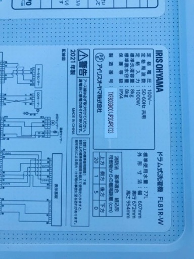 ✨2021年製✨2050番 アイリスオーヤマ✨電気洗濯機✨FL81R-W‼️