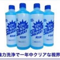 1月26日限定　来店無料プレゼント自動車用、解氷剤入ウインドウォッシャー液︎の画像