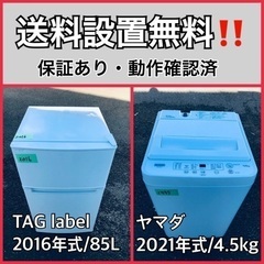  超高年式✨送料設置無料❗️家電2点セット 洗濯機・冷蔵庫 48