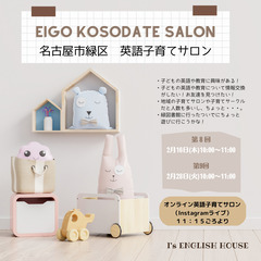 緑区🏠少人数英語子育てサロン