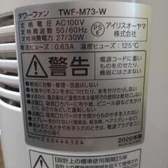 無料★アイリスオーヤマ★タワーファン扇風機 TWF-M73 の画像