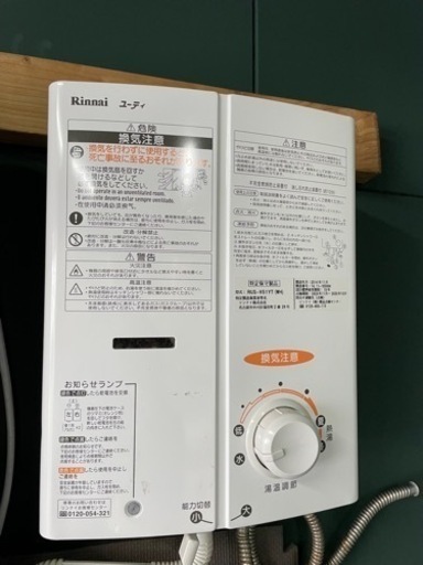 ガス瞬間湯沸器　リンナイ