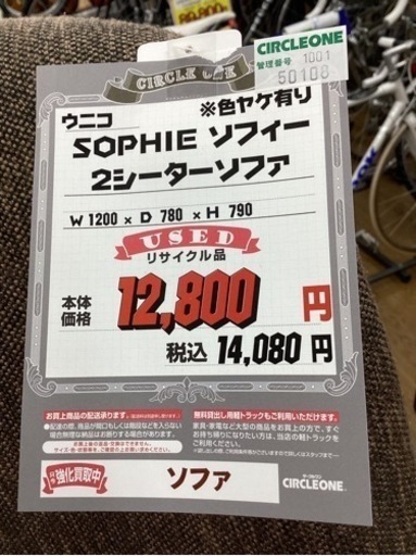 KA-26【新入荷　リサイクル品】ウニコ　ソフィー　2シーターソファ　ブラウン