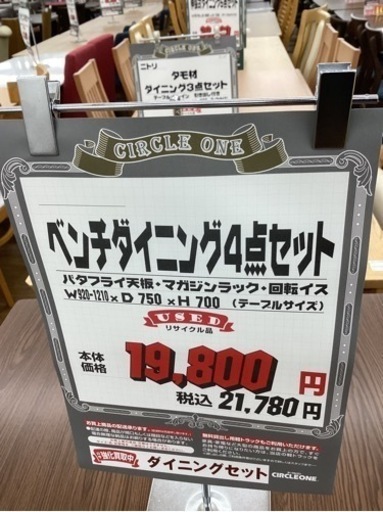 KA-30【新入荷　リサイクル品】ベンチダイニング4点セット　ブラウン