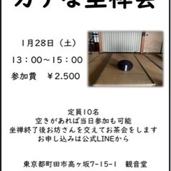 ガチな坐禅会